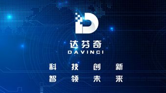 達(dá)芬奇科技攜手Robot Club 深耕AI研發(fā)，共筑智能未來(lái)